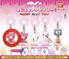 森チャック　めじるしアクセサリー　ガチャ　グルーミー 汎用うさぎ