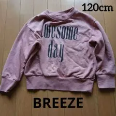 ✨BREEZE✨　ピンク　長袖 トレーナー 　120cm