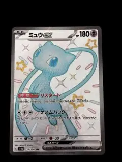 2026年最新】ミュウex SSRの人気アイテム - メルカリ