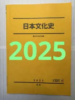 2026年最新】駿台日本史テキストの人気アイテム - メルカリ