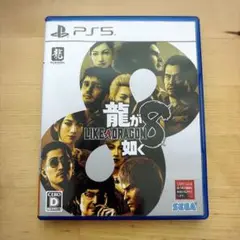 龍が如く8 (Like a Dragon 8) PS5