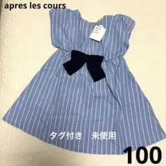 apres les cours バックリボンヒロインワンピ　100cm