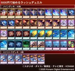 遊戯王ラッシュデュエル 【超時空戦闘機ビック・バイパー】デッキ 40+6