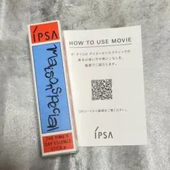 【数量限定】IPSA ザ・タイムR デイエッセンススティックe （限定デザイン）