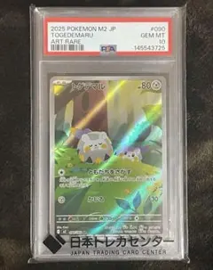 PSA10】トゲデマル AR - メルカリ