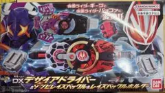 仮面ライダーギーツ DXデザイアドライバー＆ゾンビレイズバックル＆ホルダー