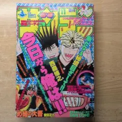 2026年最新】週刊少年サンデー 2019年39号の人気アイテム - メルカリ