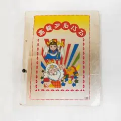 当時物・ビックリマンシール・アルバムB・バラ不可