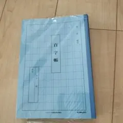 百字帳9冊と二百字帳１０冊合計★１９冊まとめ売りです★