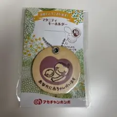 マタニティキーホルダー 木製 スライド式メッセージ