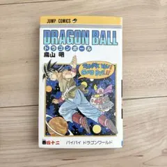 2026年最新】ドラゴンボール 初版 9巻の人気アイテム - メルカリ