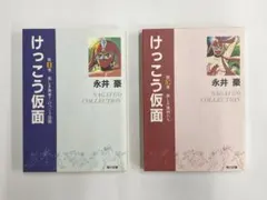 けっこう仮面 1巻～3巻完結全巻 永井豪 角川文庫(コミック版) 帯