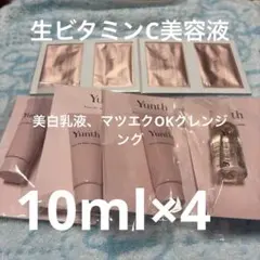 2026年最新】Yunth スキンケア・基礎化粧品 トライアルセット