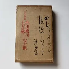 村上勝夫著「人間の設計図」 - メルカリ