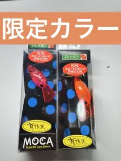 ロデオクラフト モカ DR-SS アカサカ釣具オリカラ 2個セット - メルカリ