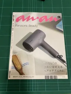 anan No.2474 55周年記念号