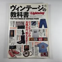 2026年最新】ヴィンテージの教科書 lightningの人気アイテム - メルカリ