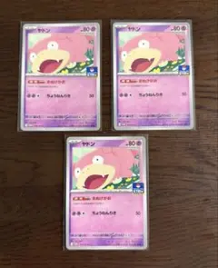 ヤドン ジムプロモ 3枚セット