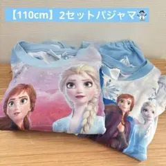 Disney Frozen アナとエルサ パジャマ 110cm ２セット　アナ雪