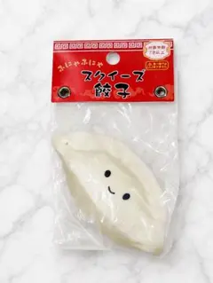 スクイーズ　餃子　新品未開封　入手困難　大人気　ふにゃふにゃ餃子スクイーズ