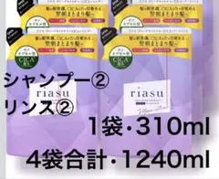 リアス ディープモイスチャー CICA シャンプートリートメント4袋セットのサムネイル
