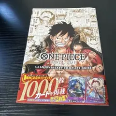 ワンピースカード 1st ANNIVERSARY COMPLETE GUIDE