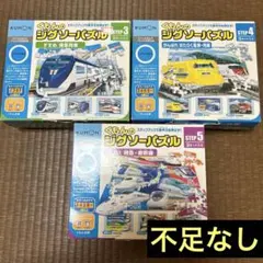 くもんのジグソーパズル STEP 3　4　5 セット　電車　知育玩具　KUMON