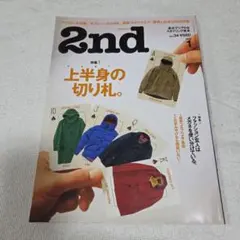 2nd セカンド 2010年1月 vol.34 ファッション雑誌
