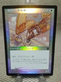 【ご確認用】メルカディアン・マスクス foil 熱風の滑空者b 日本語 1枚 メルカディアン・マスクス foil 熱風の滑空者b 日本語 1枚 MTG - メルカリ
