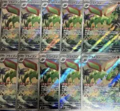 フライゴン AR 10枚まとめ売り インフェルノx アートレア