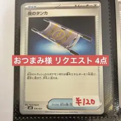 おつまみ様 リクエスト 4点 まとめ商品