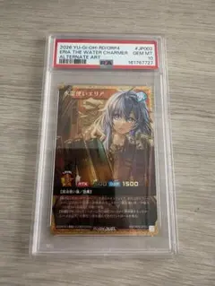 PSA10 水霊使いエリア　ラッシュデュエルのサムネイル