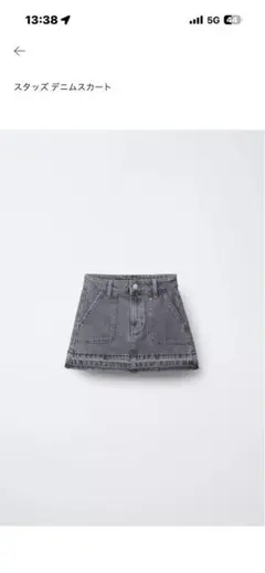 スタッズ付きデニムスカート グレー　ZARA KIDS