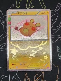 デデンネ(012/032 U CP3)　ポケモンカードゲーム　XYシリーズ