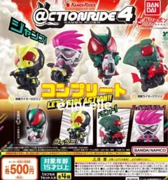 @CTION RIDE 仮面ライダー4 全4種　コンプリート　コンプ
