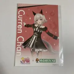ウマ娘 プリティーダービー カレンチャン そのだけいば コラボカードのサムネイル