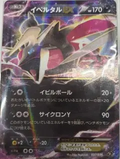 色違いイベルタルEX イベルタルEX 海外版 英語版 色違い プロモ Yveltal EX - XY150