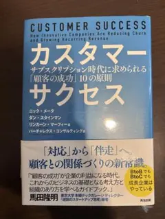 カスタマーサクセス