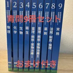 2026年最新】111 薬剤師国家試験の人気アイテム - メルカリ