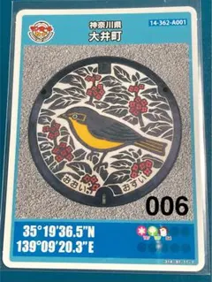 神奈川県大井町　マンホールカード【006】