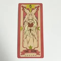 カードキャプターさくら　特典　ホープ 2026年最新】さくらカード ホープの人気アイテム - メルカリ