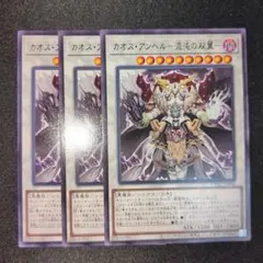 遊戯王 CYAC-JP044 カオス・アンヘル－混沌の双翼－ 3枚