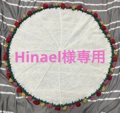❁⃘Hinael様専用❁⃘