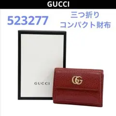 GUCCI グッチ GGマーモント 三つ折り財布 レザー 赤 523277