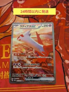 ラティアスex SAR スカーレット&バイオレット 強化拡張パック 楽園