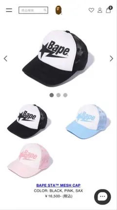 2025 BAPE mesh cap メッシュ部分星柄のサムネイル