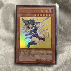 マ*ん様 ブラック・マジシャン・ガール