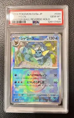 2026年最新】マスターボール ポケモンカード シャワーズの人気アイテム