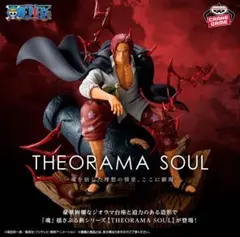 【最安値】【未開封】ワンピース THEORAMA SOUL シャンクス