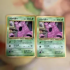 ベトベター ● 拡張シート第2弾(赤版)